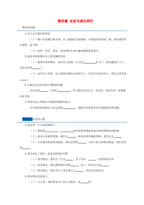 七年级道德与法治上册 第二单元 友谊的天空 第四课 友谊与成长同行随堂小测 新人教版
