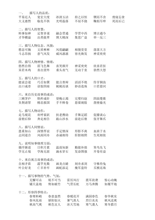小学生必背的成语大全