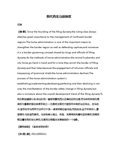 明代西北马政制度