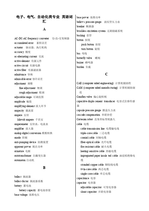 电子电气自动化英译汉