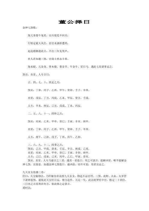 董公择日(择日学经典之作)
