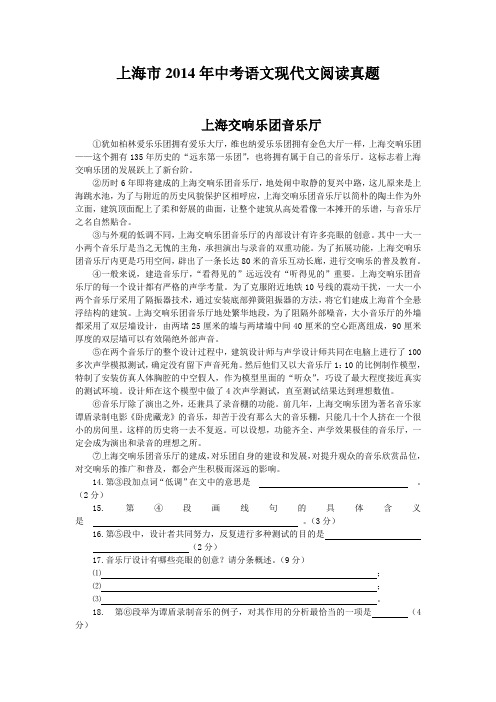 上海市2014年中考语文现代文阅读真题