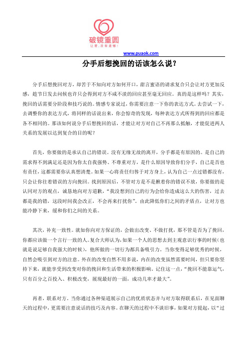 分手后想挽回的话该怎么说？