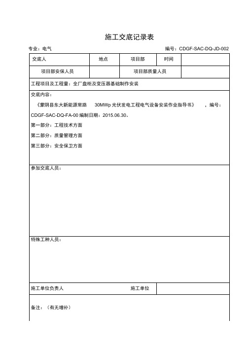 全厂盘柜基础制作安装交底CDGF