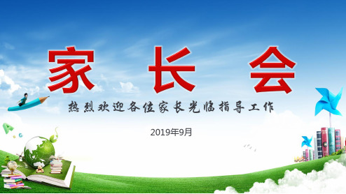 小学六年级毕业班家长会(内容全面)