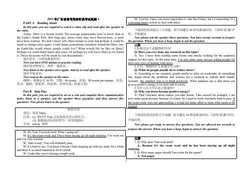 2015广东高考英语听说考试真题及答案解析A—F及G套试题