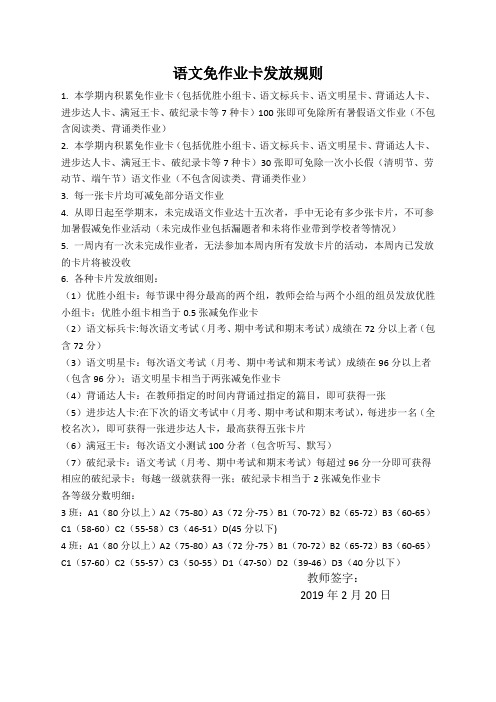 免作业卡发放细则
