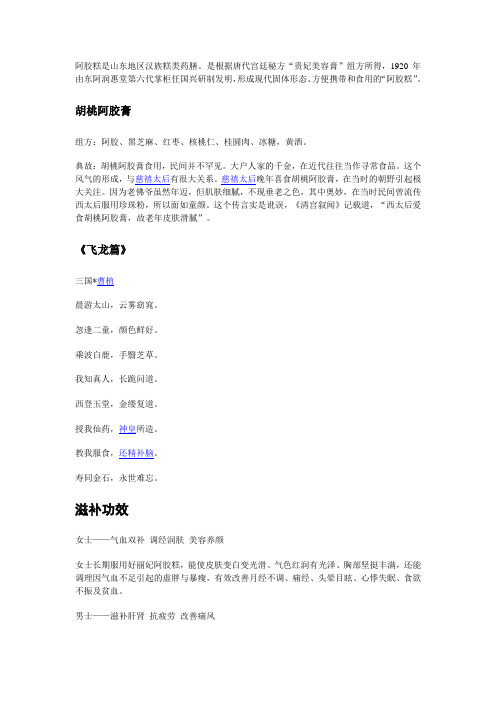 阿胶糕