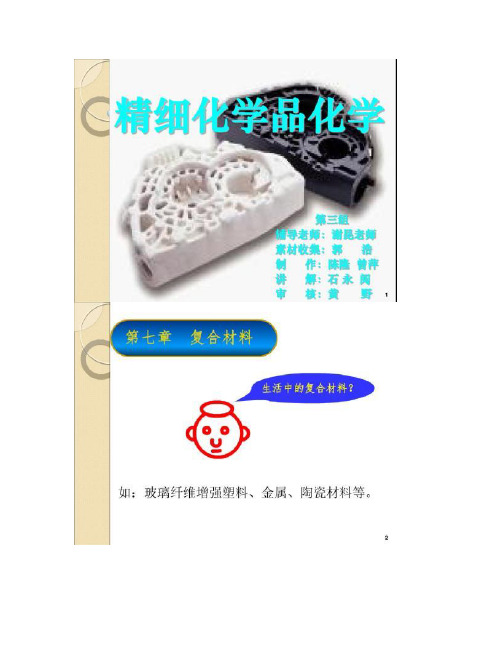 精细化学品作业.