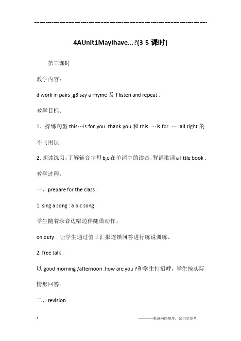 4AUnit1MayIhave...-(3-5课时)