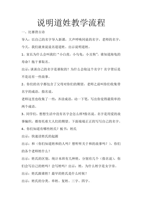 说明道姓教学流程