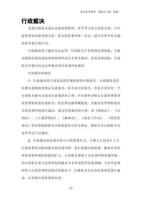 行政裁决的含义