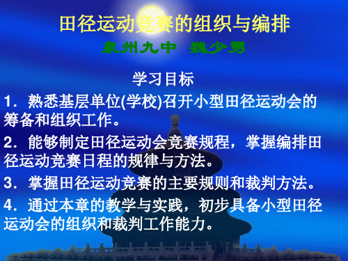 完整运动会编排手册