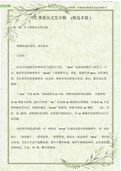 (代表发言)开工奠基仪式发言稿(多篇).docx