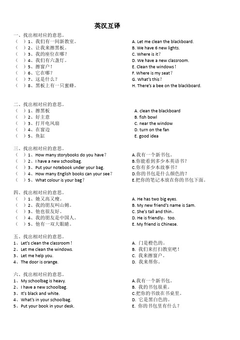 PEP四上期中英汉互译