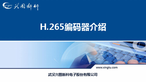 H.265编码器产品介绍-1215