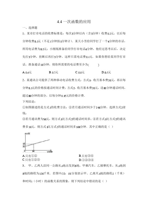 北师大版八年级上册数学 第四章 4.4  一次函数的应用 练习