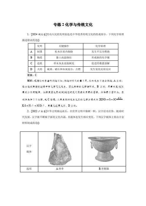 2025届高中化学考点专练02化学与传统文化