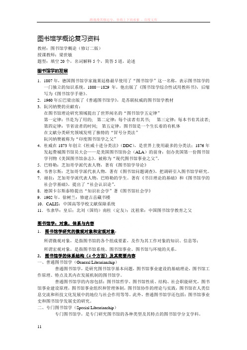 图书馆学概论复习资料