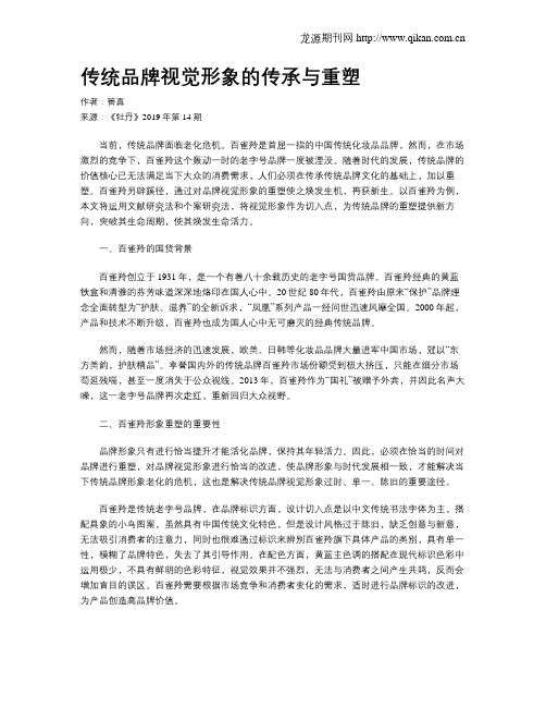 传统品牌视觉形象的传承与重塑