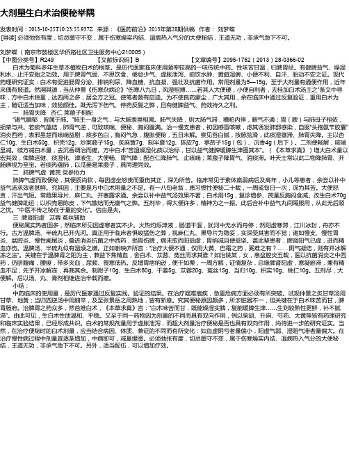 大剂量生白术治便秘举隅