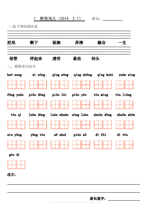 人教版二年级上册带拼音词语表