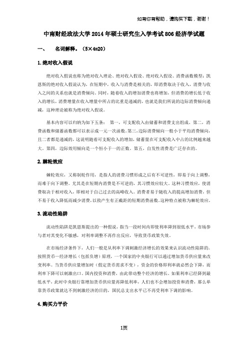 中南财经政法大学经济学真题参考答案