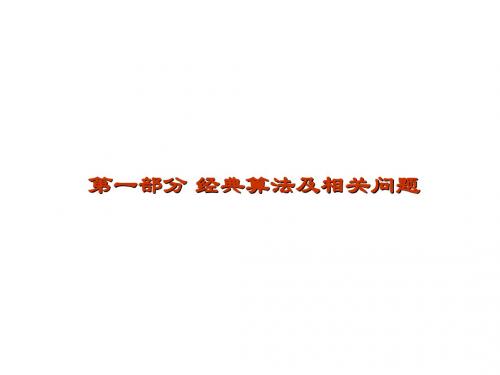 电力系统潮流计算222(实际讲稿)
