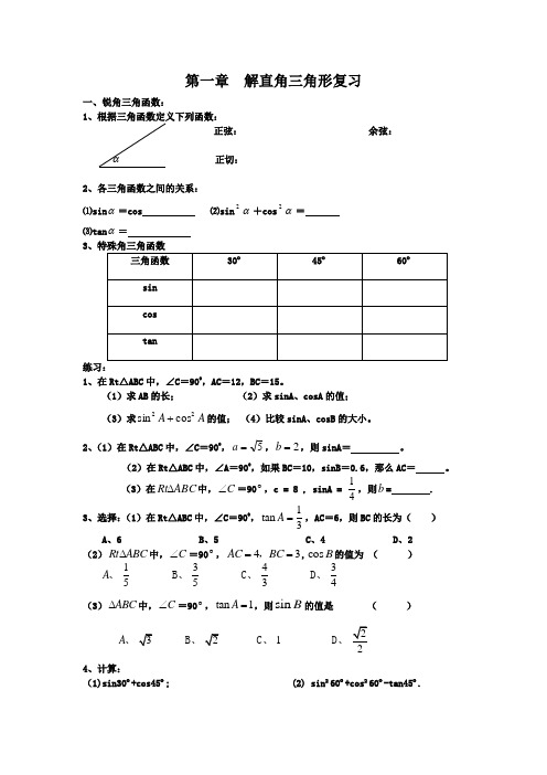 第一章解直角三角形复习提纲 (2)