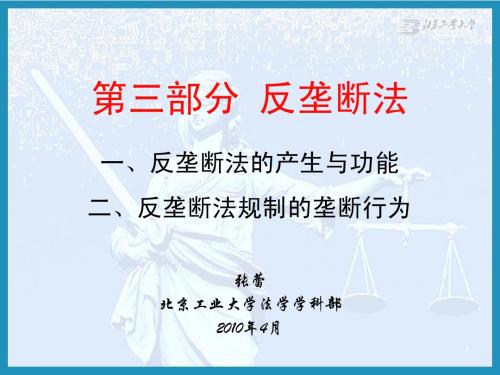 反垄断法--工程硕士