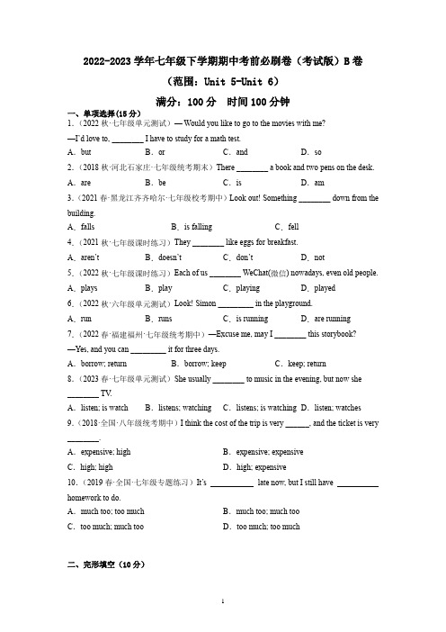 英语(仁爱版B卷)-2022-2023学年七年级下学期期中考前必刷卷(考试版)