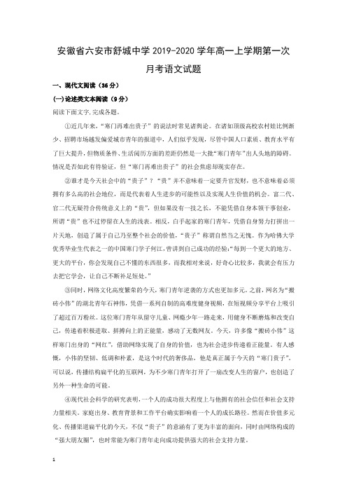 【语文试卷】安徽省六安市舒城中学2019-2020学年高一上学期第一次月考试题