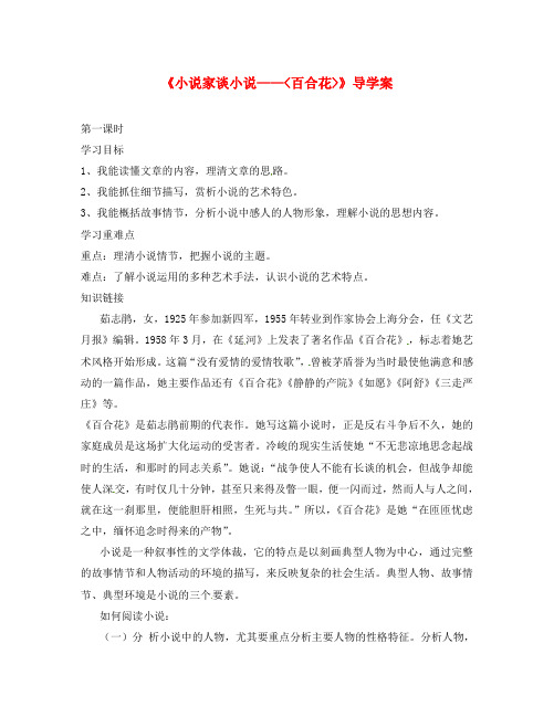 云南省盐津县豆沙中学九年级语文上册 第四单元 第14课《小说家谈小说》(第1课时)导学案(无答案)(新版