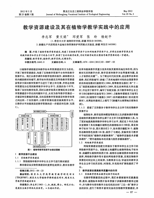 教学资源建设及其在植物学教学实践中的应用