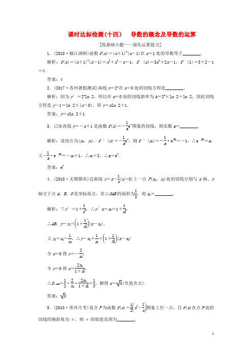 江苏专版2019版高考数学一轮复习第三章导数及其应用课时达标检测十四导数的概念及导数的运算53041