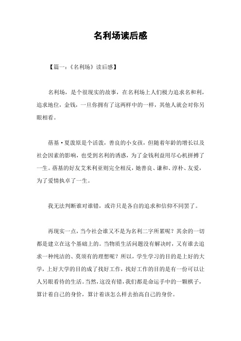 名利场读后感