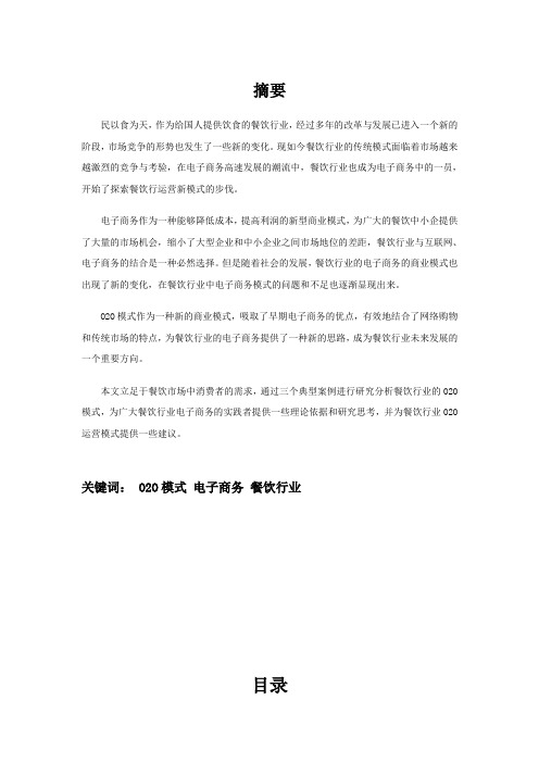 餐饮行业O2O运营模式
