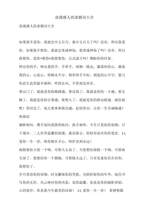 浪漫感人的求婚词大全