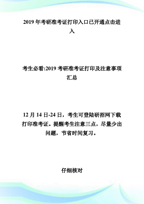 2019考研准考证下载打印的3个重要提示-考研.doc
