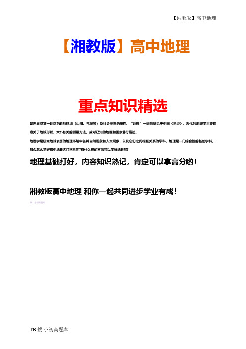 高中地理选修3【湘教版】单元训练：第四章 文明旅游 含解析测试练习新版全册汇总