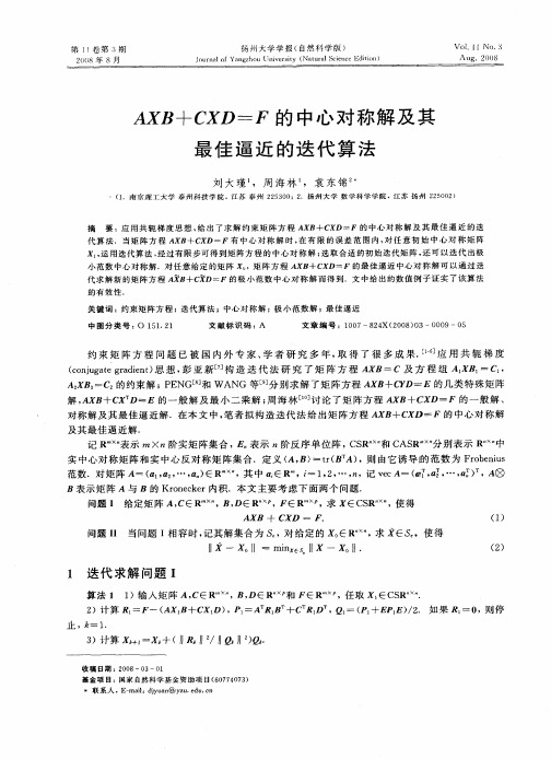 AXB+CXD=F的中心对称解及其最佳逼近的迭代算法