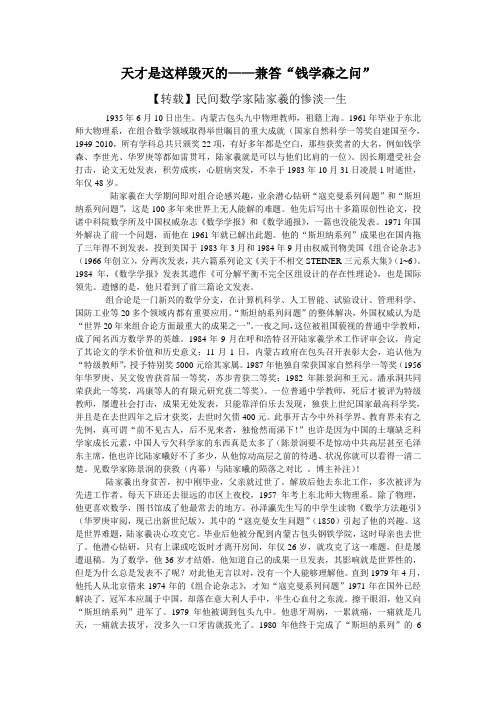 令人痛惜的数学家-陆家曦解析