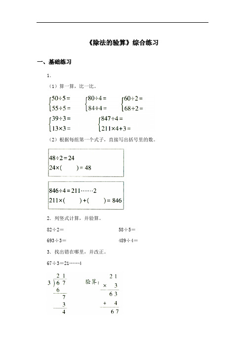 《除法的验算》综合练习2