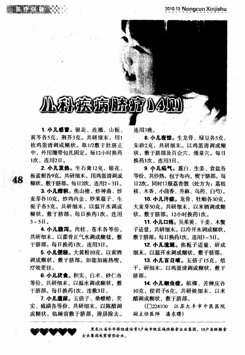 儿科疾病脐疗14则