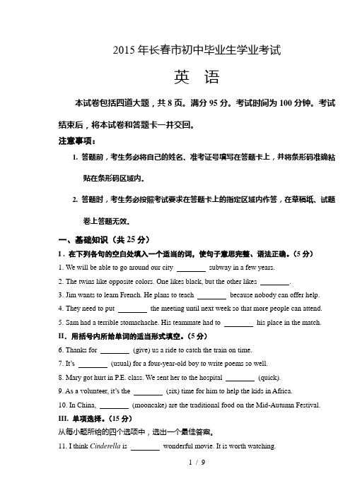 2015长春市中考英语试题