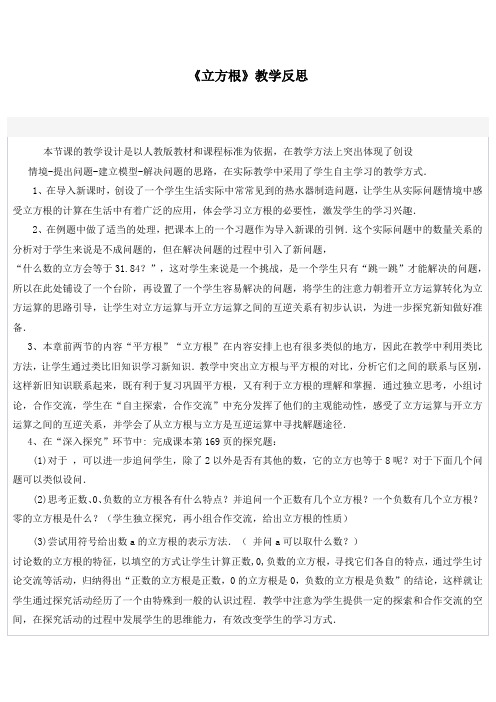 《立方根》教学反思