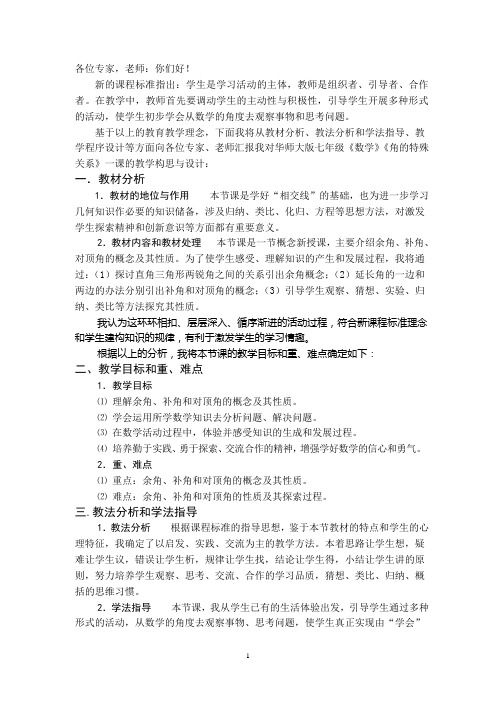 余角补角说课稿