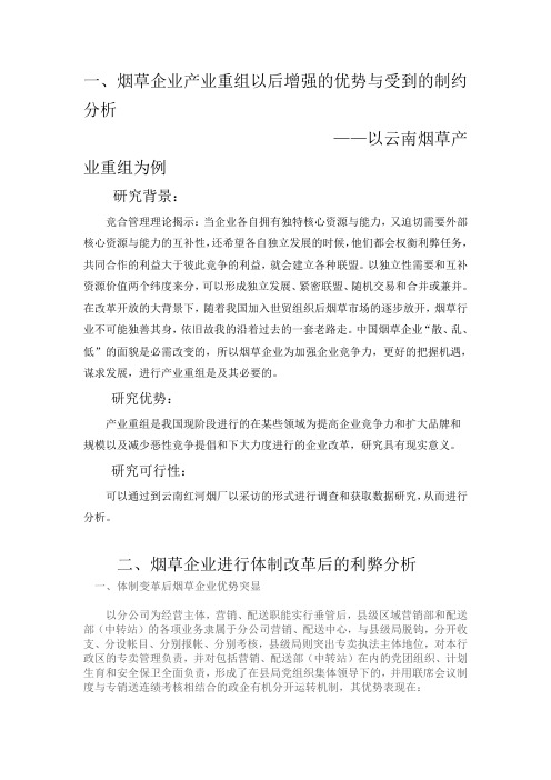 烟草材料