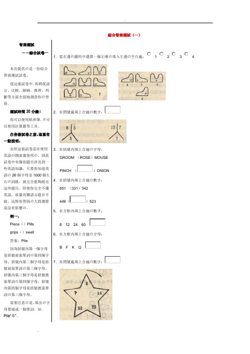综合图形智商测试(全附答案)