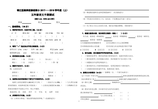 2017年成都锦江区五年级语文半期测试题